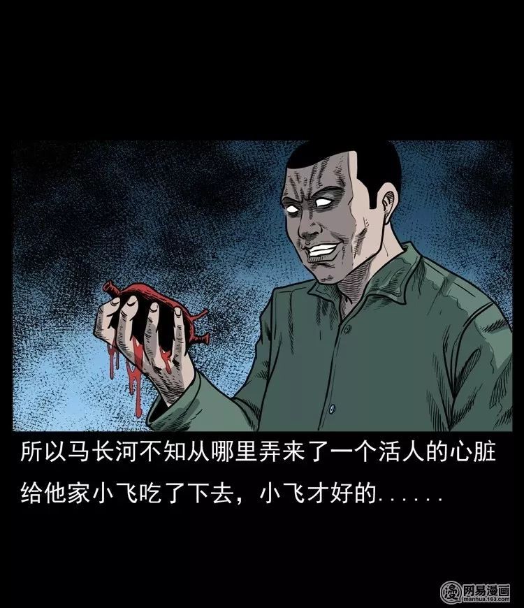 中国真实民间怪谈漫《挖心》,谁说吃人心能治病!