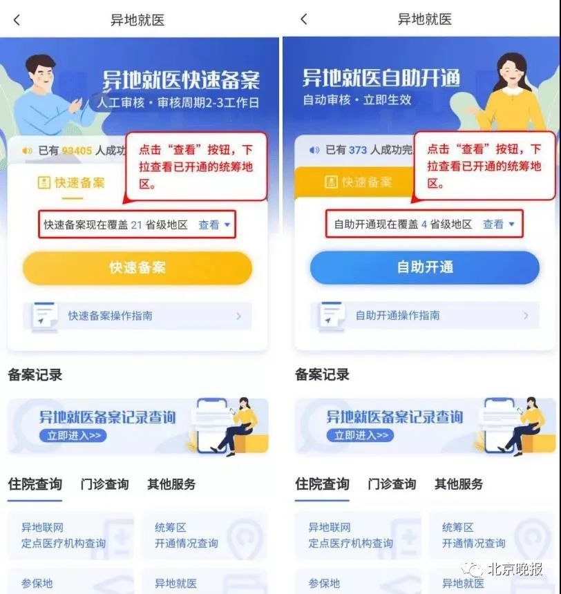 有没有线上办理异地就医备案的渠道?