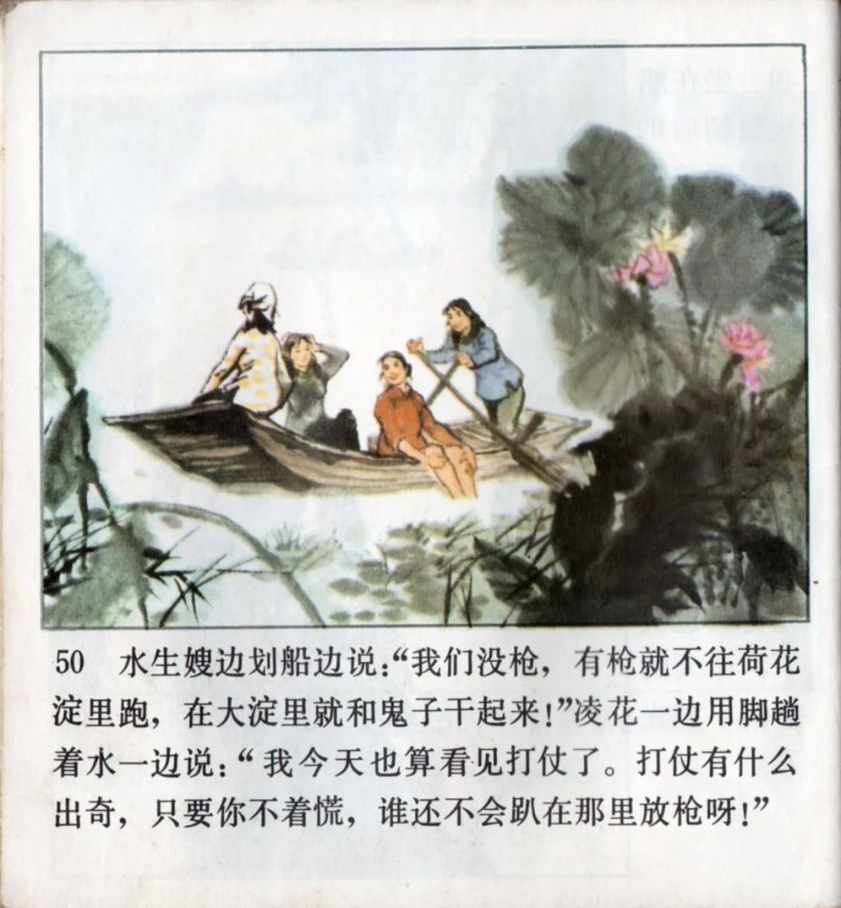 彩色连环画《荷花淀》_腾讯新闻