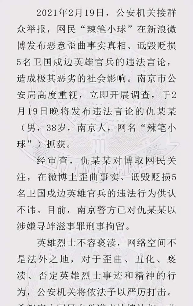 辣笔小球诋毁英烈被刑拘,曾还诽谤诋毁过多名女星,或将多罪并罚