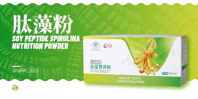 保健食品术后营养怎么补肽藻粉人体的修复工提供优质蛋白修补伤口补气