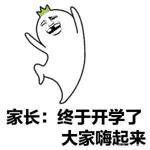 随着各地春季新学期陆续开启,"神兽"归笼,家长已经难掩激动心情.