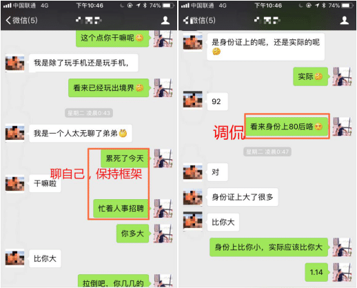 从陌生到约会,案例展示女生喜欢的聊天框架