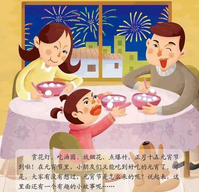 绘本故事——《元宵节的由来》,教孩子了解传统习俗