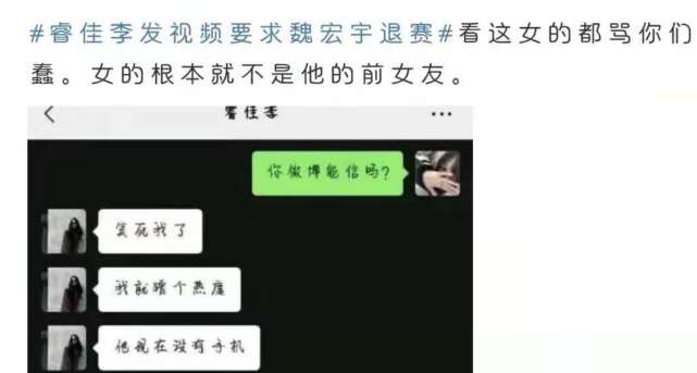 前女友晒魏宏宇亲密合影,喊话其退赛青你3,这届塌房速度太快了