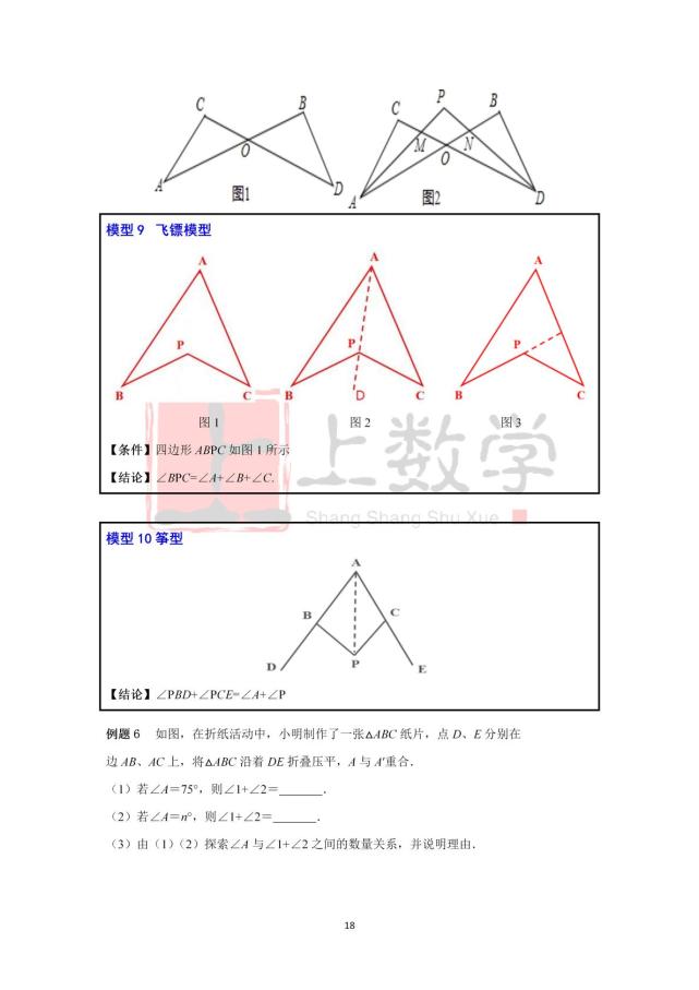 初中数学角度计算11个经典模型