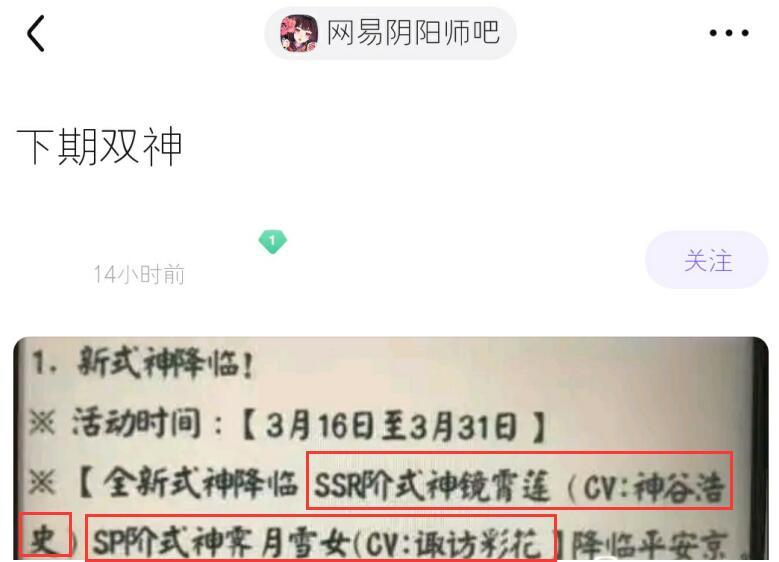 一份"内鬼"公告在阴阳师玩家圈火了,要连出ssr和sp?大