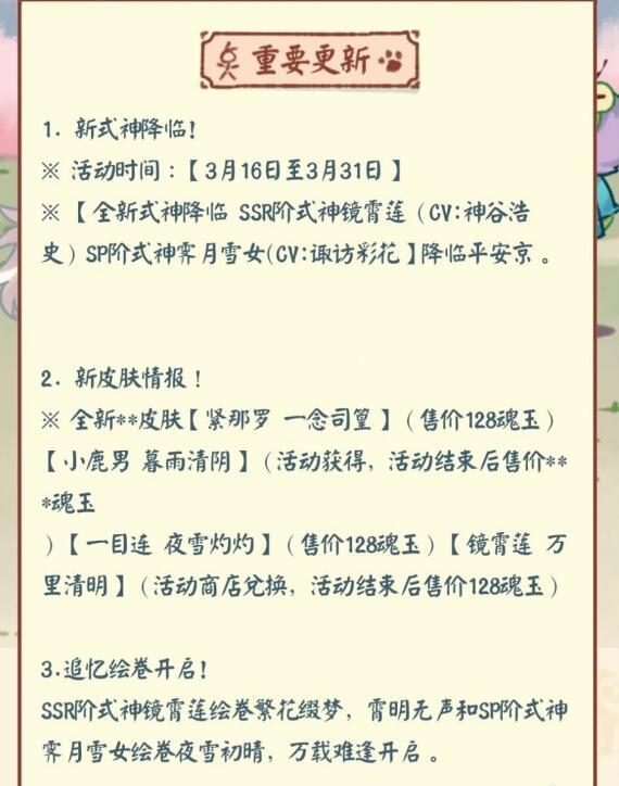 一份"内鬼"公告在阴阳师玩家圈火了,要连出ssr和sp?大