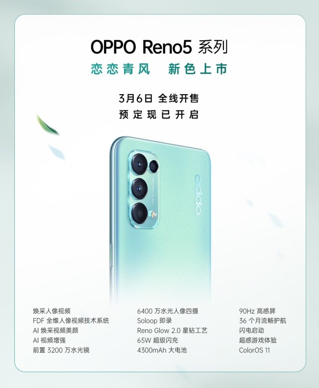 36个月流畅＋6400万人像四摄OPPO Reno5系列新品开启预定-腾讯新闻