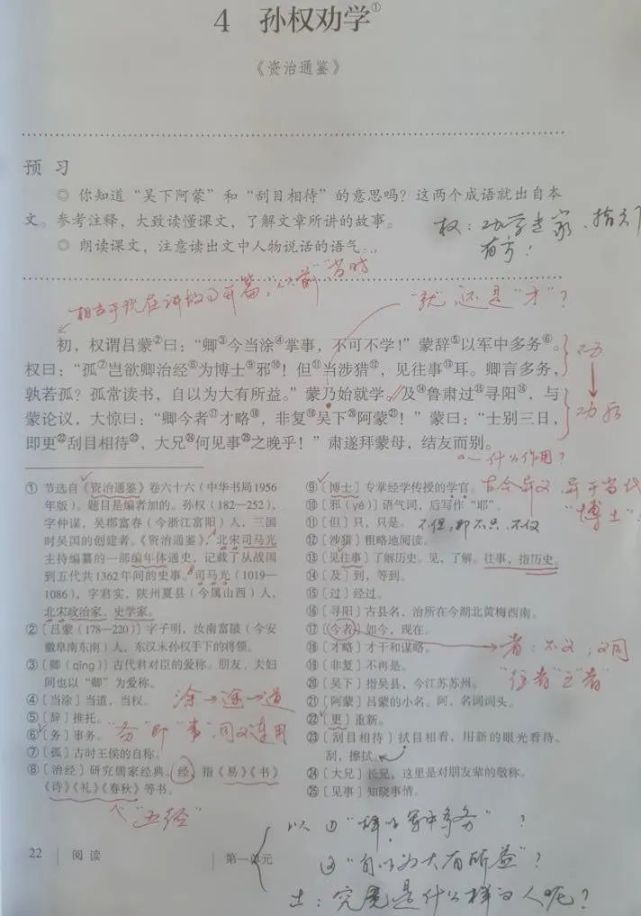 下学期的教材预读法,请查收!