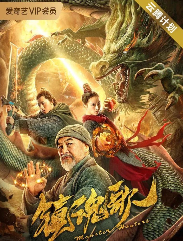 云腾计划网络电影《修仙传之炼剑》今日热血上线!来看