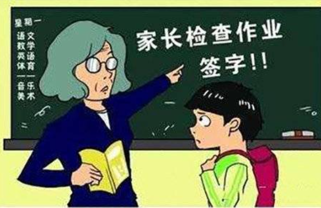 老师应不应该让家长批改孩子的作业?孩子的家庭作业该