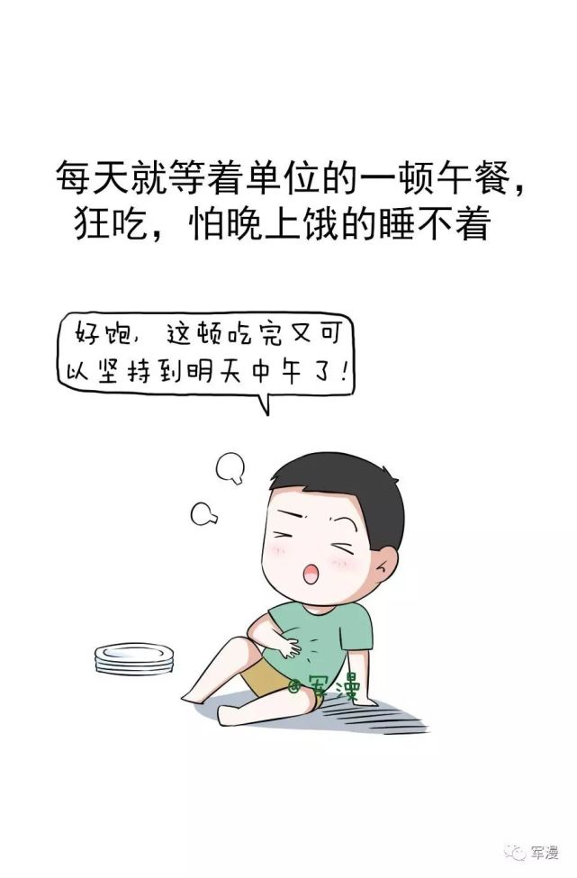 每天就等着单位的一顿午餐,狂吃,怕晚上饿的睡不着.