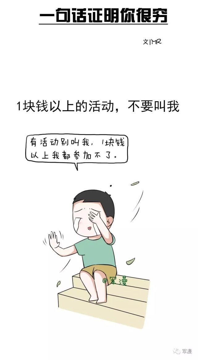 穷是一种什么体验?