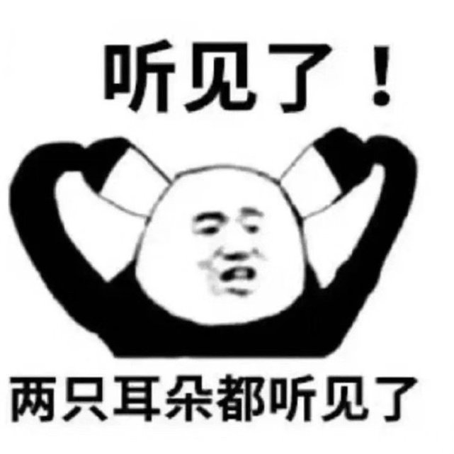 熊猫头表情包|你的熊皇,无限猖狂