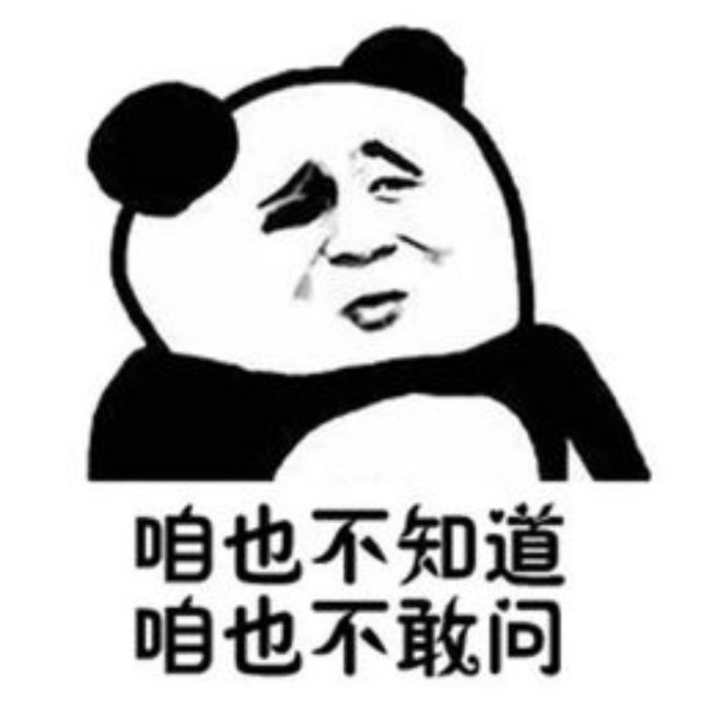 熊猫头表情包|你的熊皇,无限猖狂