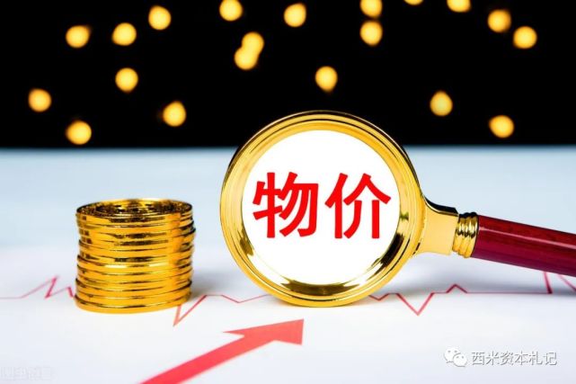 全面通胀已经到来,准备过苦日子吧!