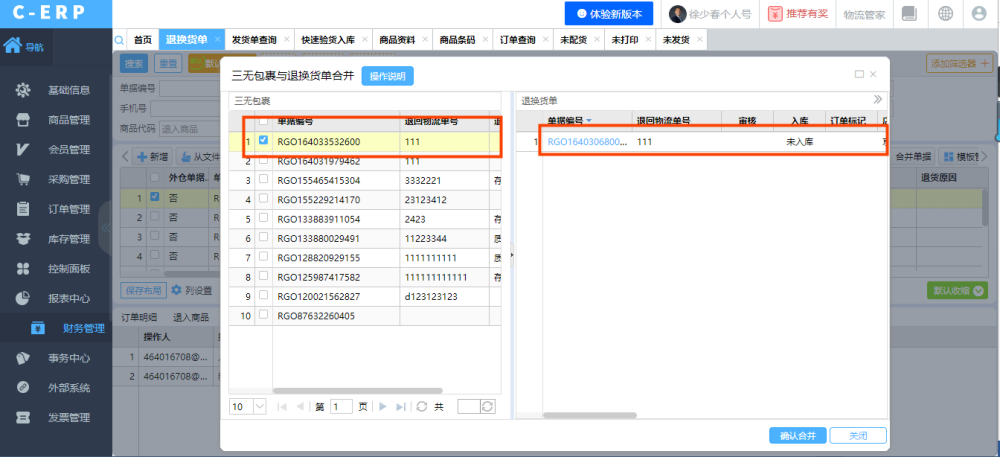 【金蝶管易云c-erp】三无包裹和退货单合并