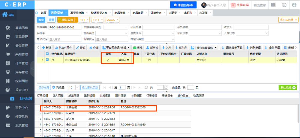 【金蝶管易云c-erp】三无包裹和退货单合并