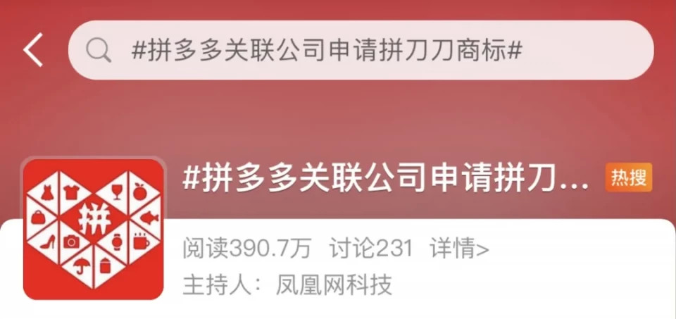 《赘婿》里"拼刀刀"梗火出圈,拼多多闻讯赶来申请注册商标