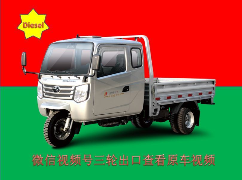 diesel tricycle 雷沃 福田五星 lovol 柴油农用三轮2