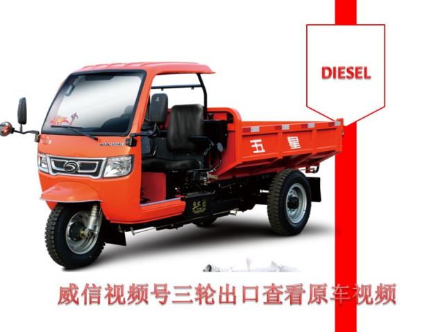 diesel tricycle雷沃五星柴油三轮车