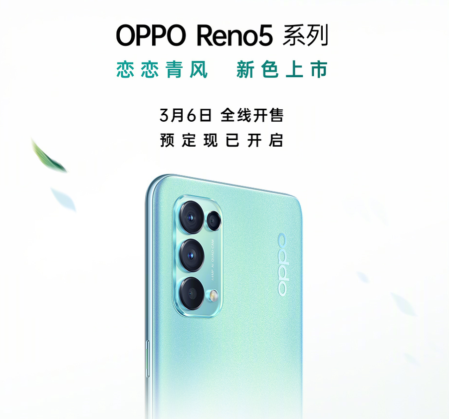 reno5k新品开启预定恋恋青风新配色很惹眼