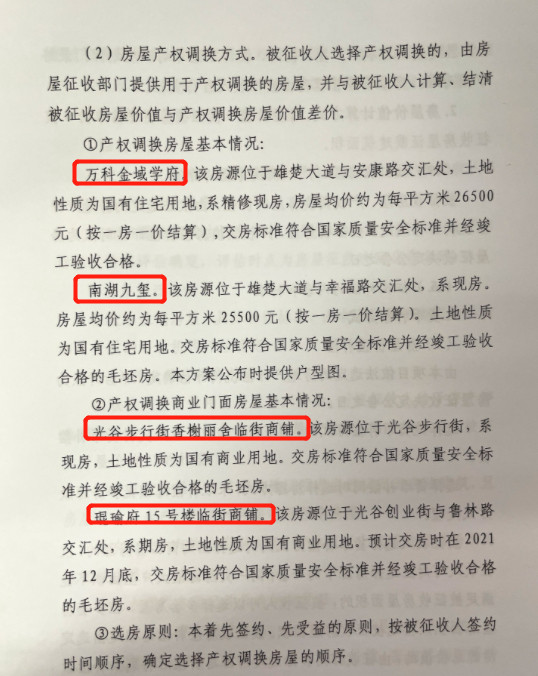 房屋拆迁补偿与户口中人口有关吗_房屋拆迁补偿协议图片(2)