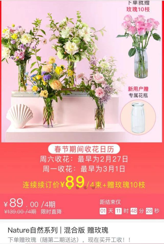 以"每周一花"的鲜花订阅模式切入市场(图片来源:花点时间微信公众号)