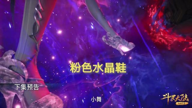 斗罗大陆:太失望了,小舞复活竟是蓬蓬裙造型,这回实锤