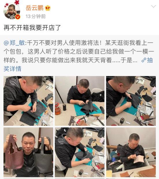 岳云鹏亲手给老婆做包,心灵手巧做得有模有样,并发文