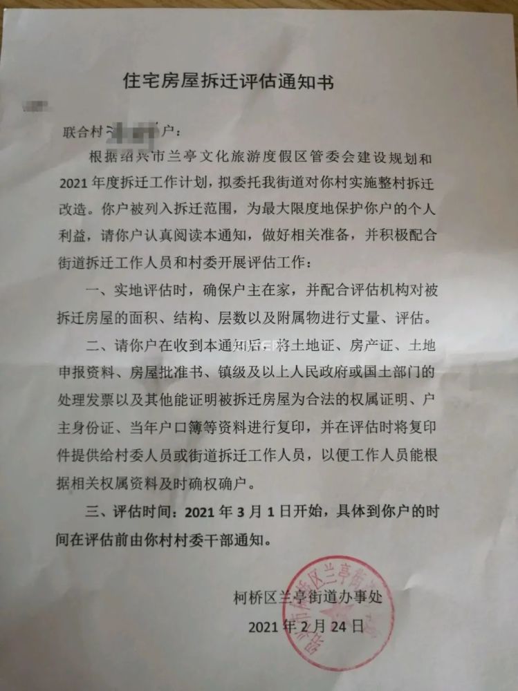 发放 住宅房屋拆迁评估通知书了!