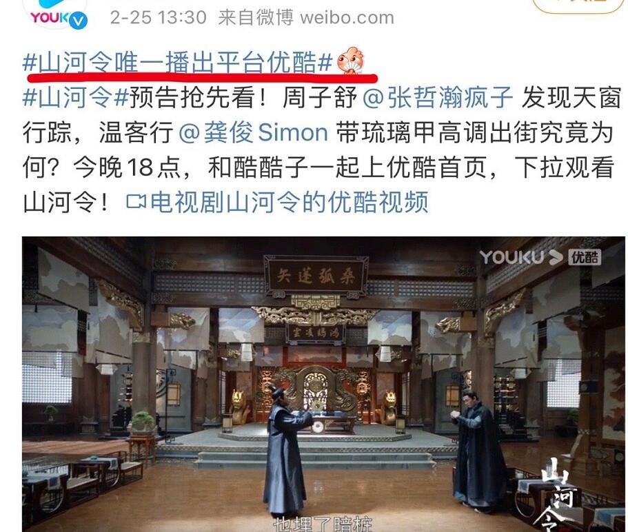 继《山河令》登爱奇艺搜索第二后,泰国网友在腾讯求字幕,优酷回复了