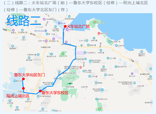 鲁东大学2月27日起学生返校,开通"公交专线"点对点接站