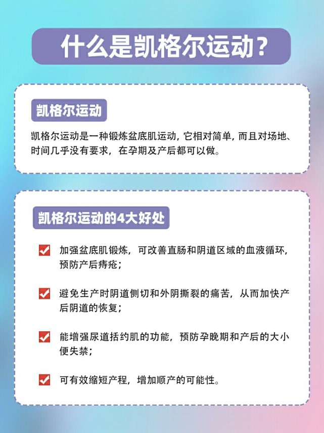 医生大力推荐的凯格尔运动,为何有些人练习后效果显著,有些人毫无效果