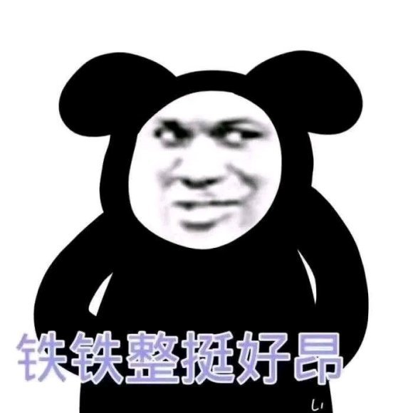 热门沙雕表情包 第二百零九期