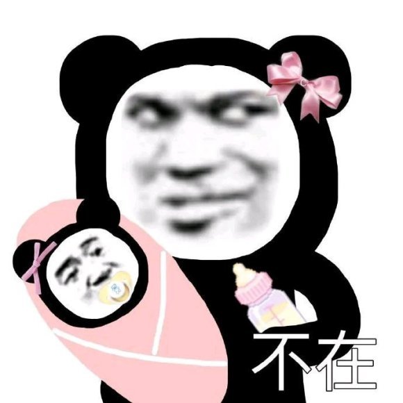 热门沙雕表情包 第二百零九期