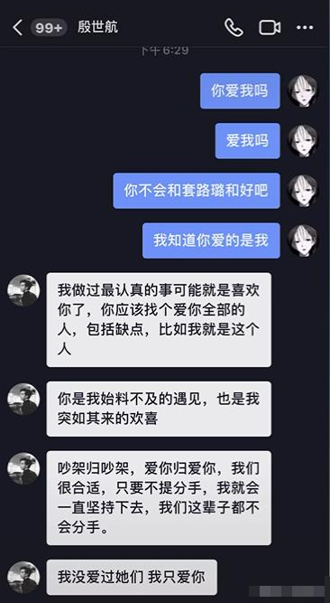 殷世航真实身高曝光,疑似新欢称其一米七:人虽矮却很