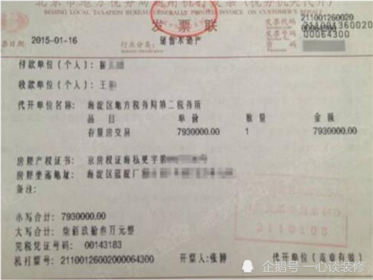 山东省契税会查银行流水不 腾讯网