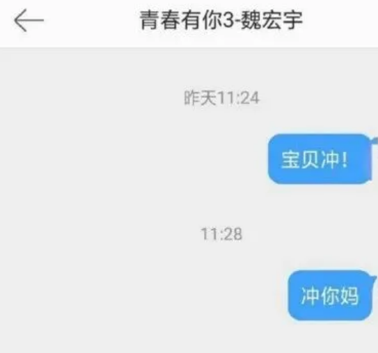 魏宏宇方澄清恋情绯闻却再被前女友晒图打脸质问你道歉吗