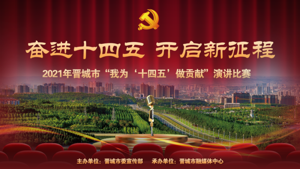 我为十四五做贡献演讲比赛报名通道正式开启