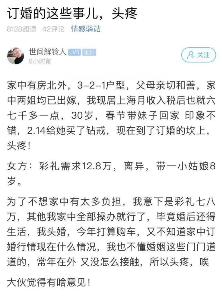 达州小伙面对离异带着8岁孩子的女友,要12.8万彩礼!婚姻头疼!