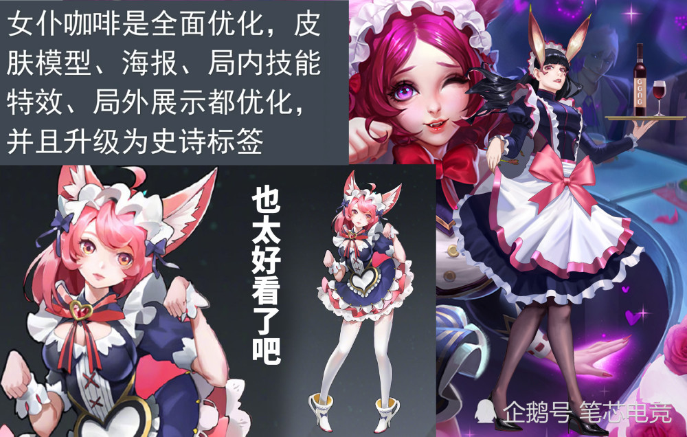 11款皮肤即将重做返场,妲己女仆更加二次元,兔女郎超美,有女武神的笑