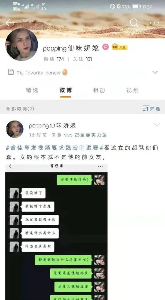 被魏宏宇绿的前女友亲自下场锤青3魏宏宇粉丝求锤得锤