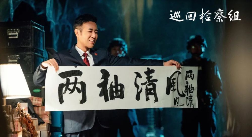 低调开播,高速火爆的电视剧《巡回检察组》完美收官,口碑收视双丰收!