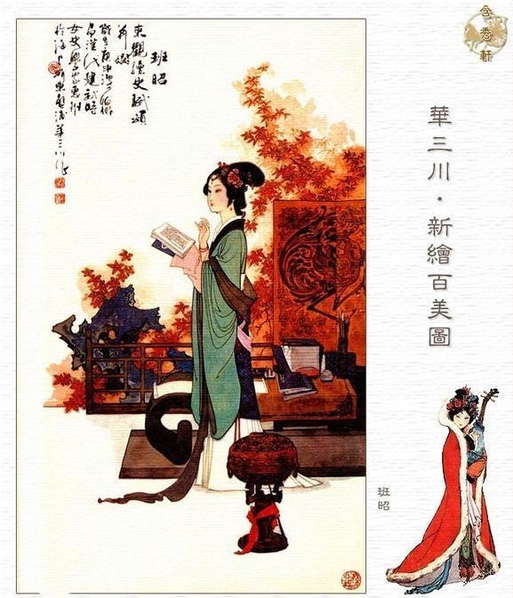 与蔡文姬李清照齐名的东汉一代才女班昭究竟有何过人之处