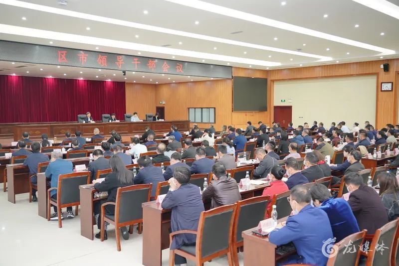 龙南区市领导干部会议召开!