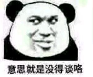 为什么女生那么喜欢熊猫头表情包?