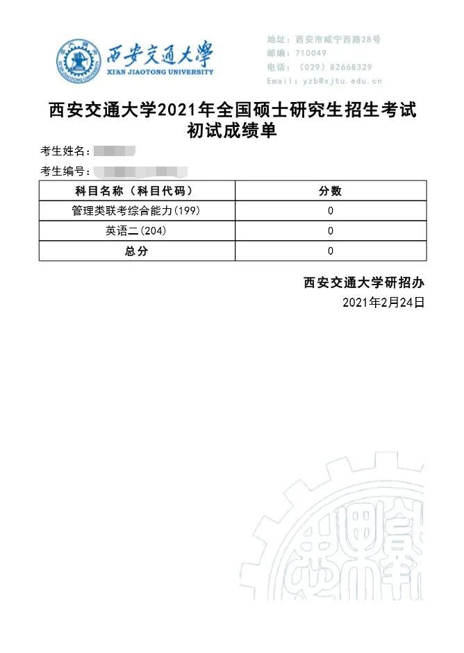 权威发布西安交通大学考研初试成绩查询通知来了