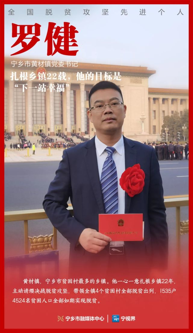 宁乡市黄材镇党委书记罗健获国家级荣誉后,他这样说